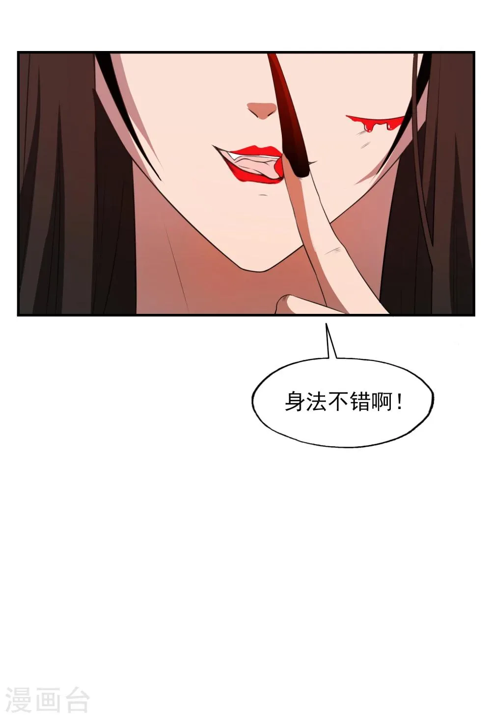 第25话 妖气涌动 第16页
