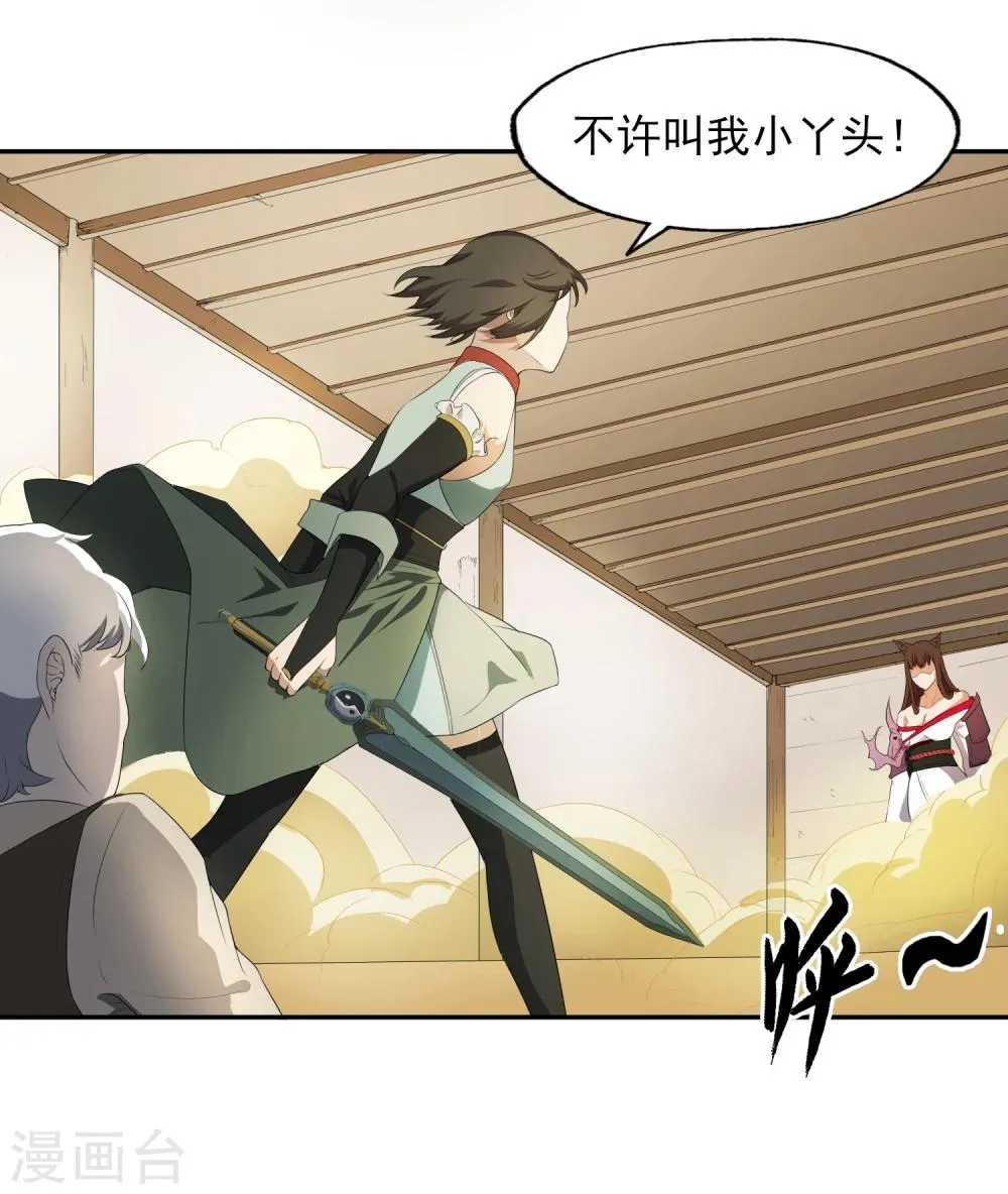 第25话 妖气涌动 第21页