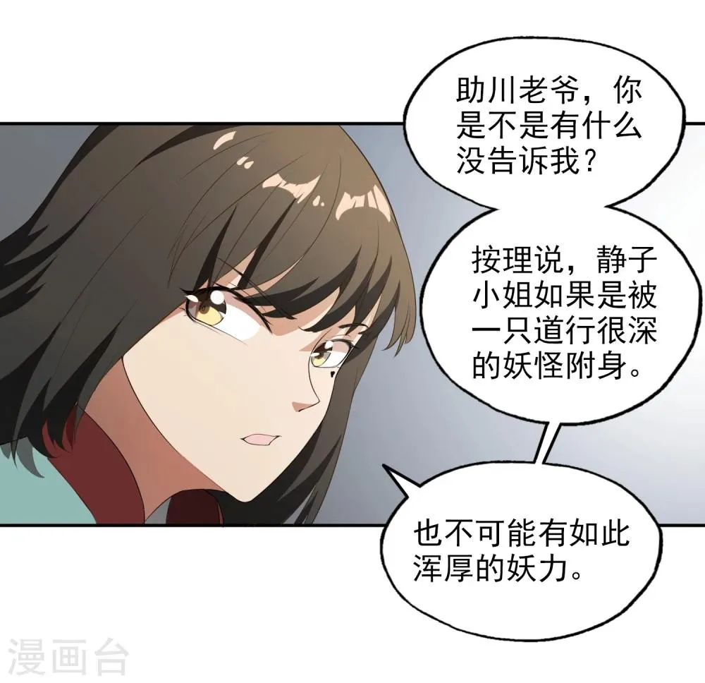 第25话 妖气涌动 第22页