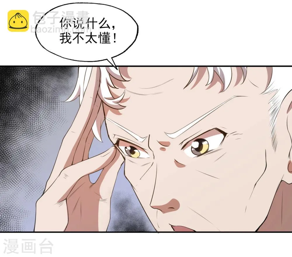 第25话 妖气涌动 第23页