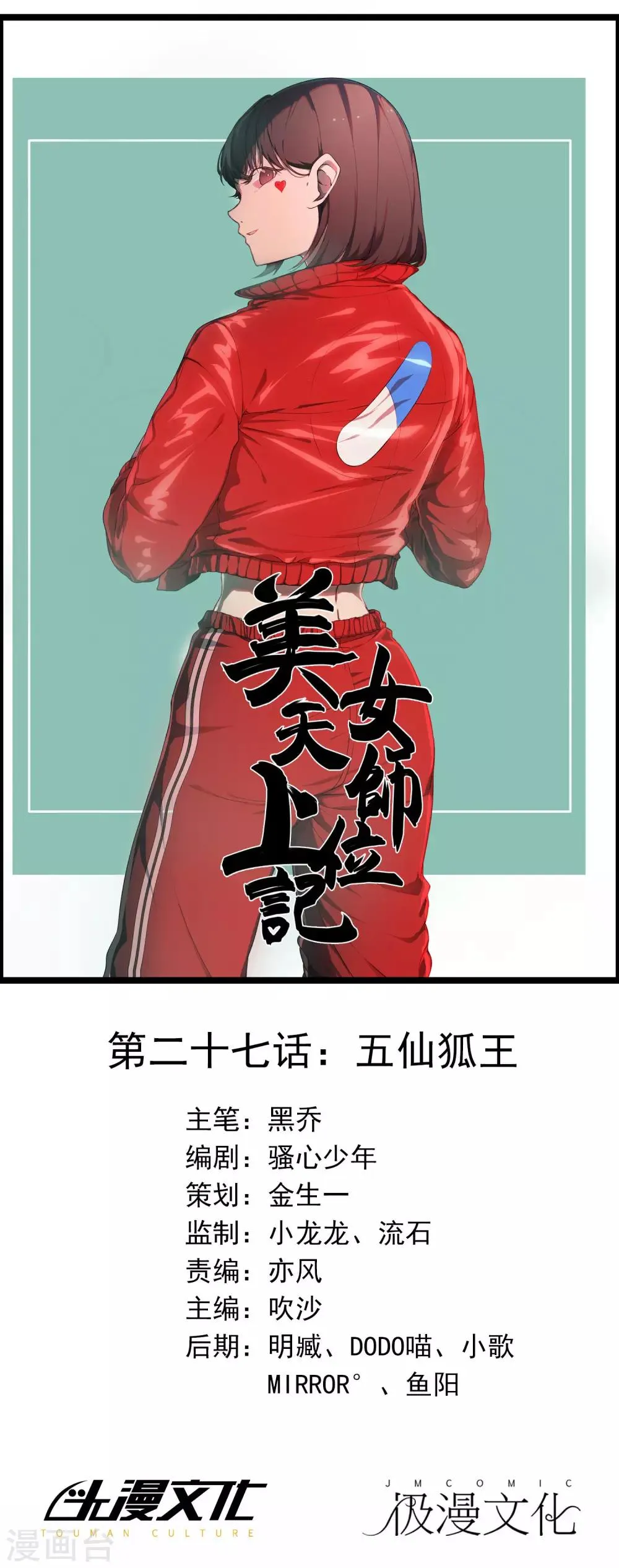第27话 五仙狐王 第1页