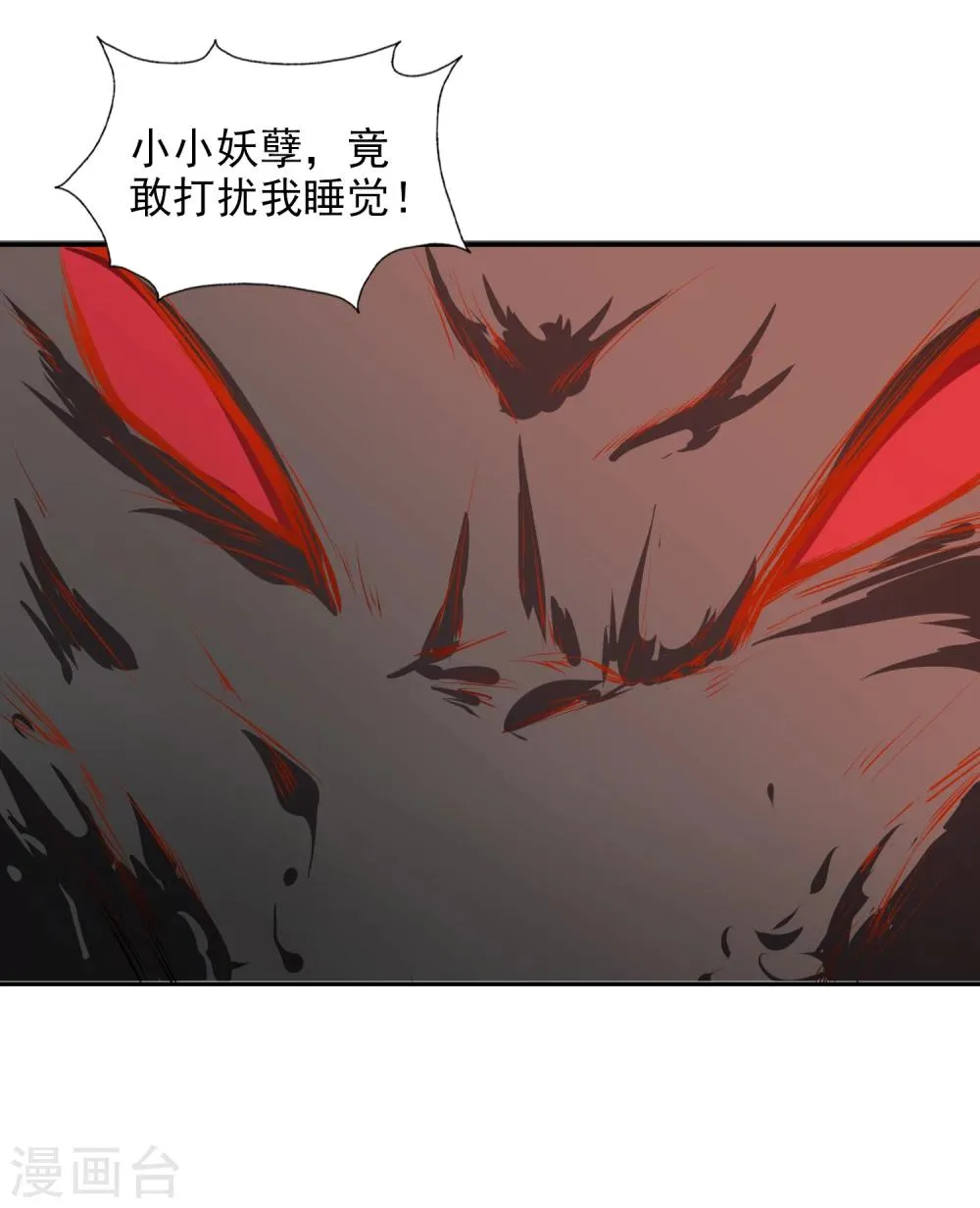 第27话 五仙狐王 第10页