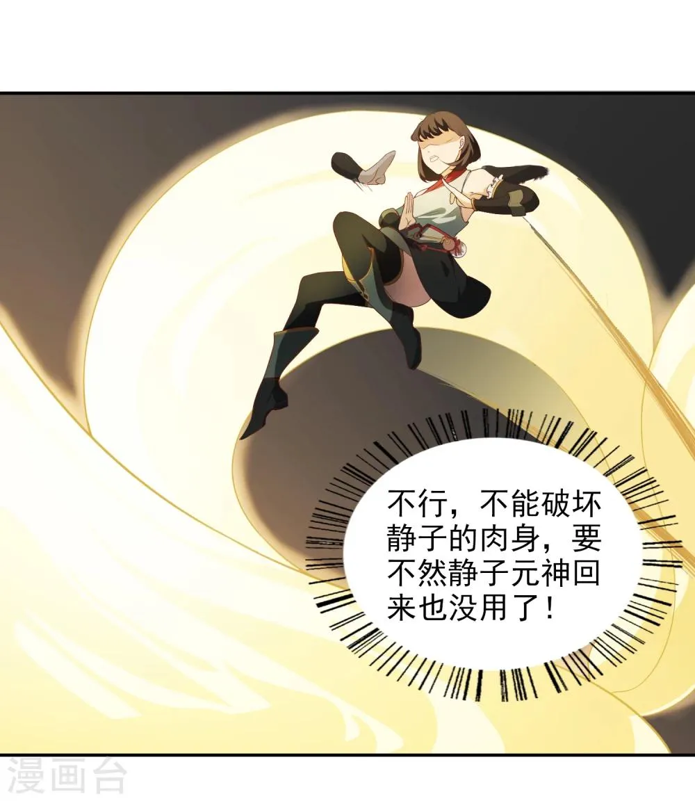 第27话 五仙狐王 第12页