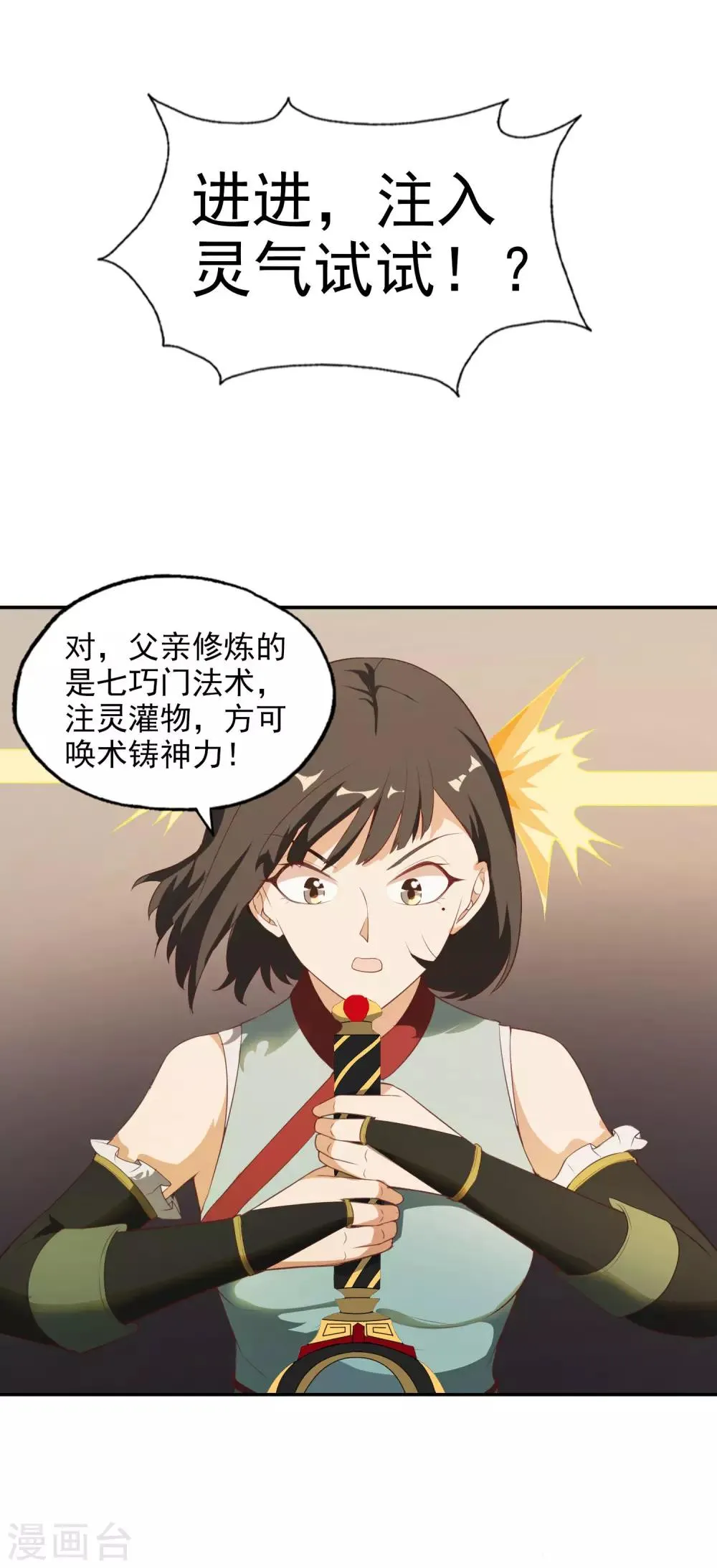 第27话 五仙狐王 第33页