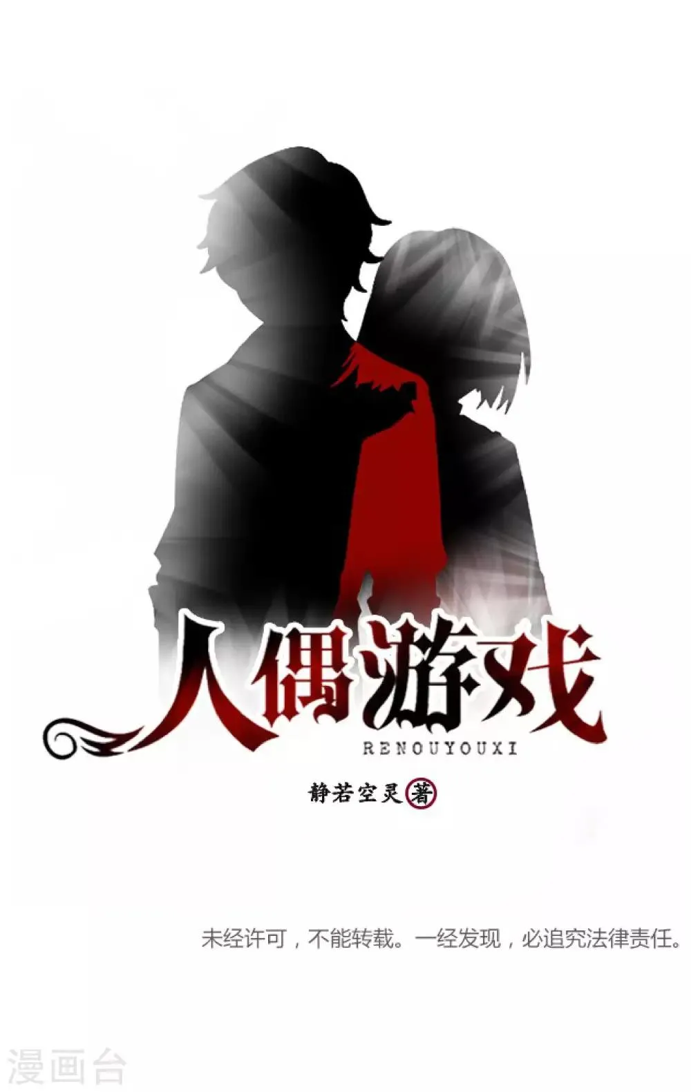 第12话 让我们开始游戏 第5页