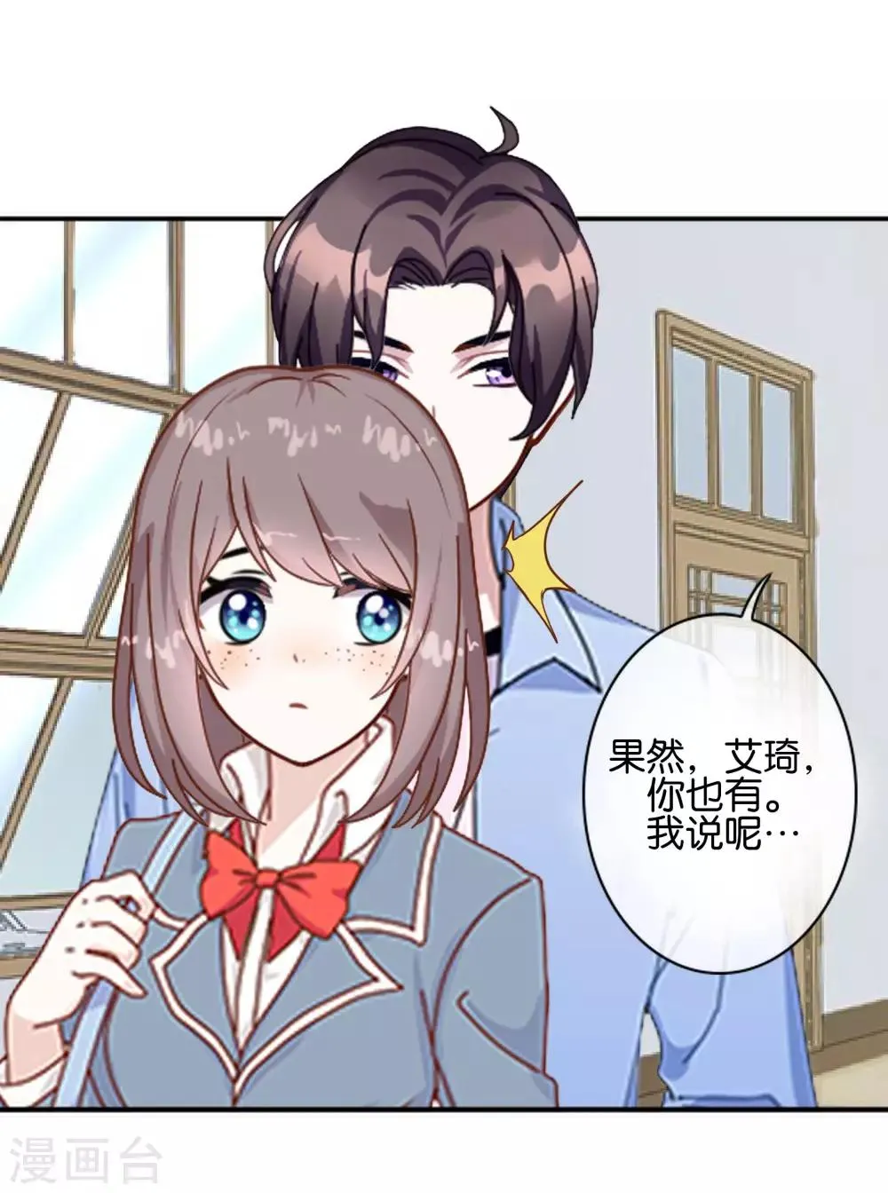 第12话 让我们开始游戏 第9页
