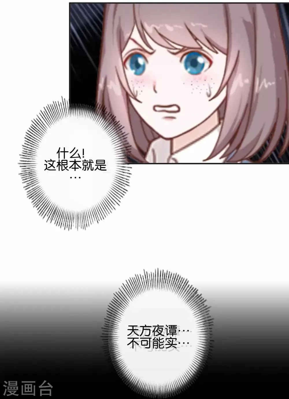 第12话 让我们开始游戏 第18页