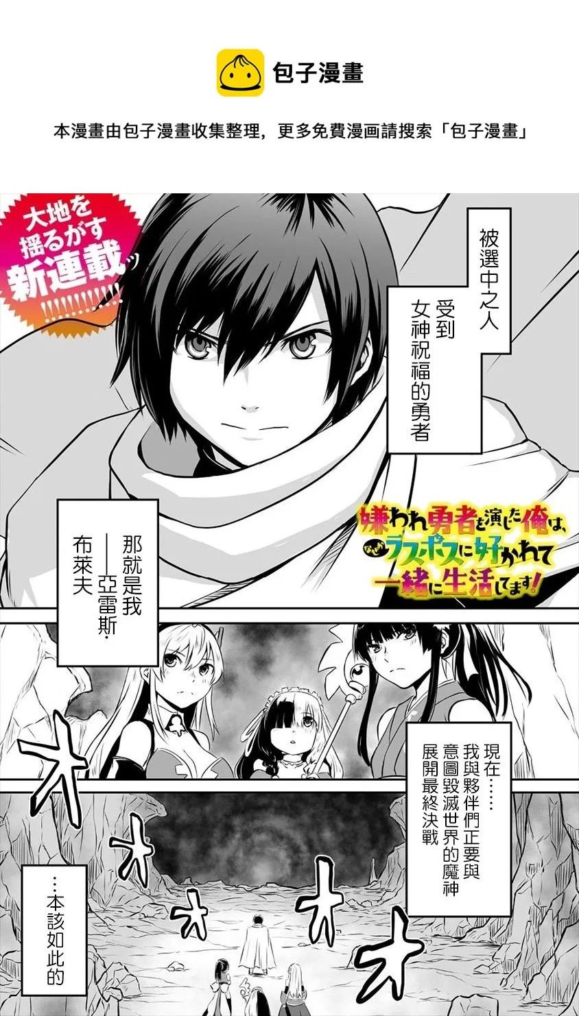 第1话 众叛亲离的勇者 第1页
