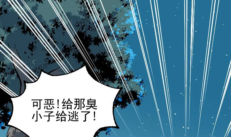 第19话 被他跑了 第2页