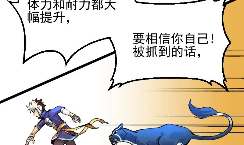 第19话 被他跑了 第29页
