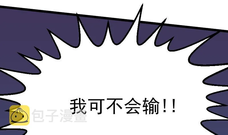 第19话 被他跑了 第42页