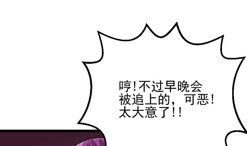 第19话 被他跑了 第50页