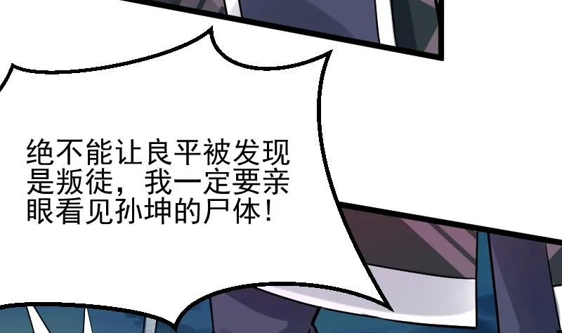 第19话 被他跑了 第53页