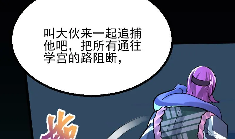 第19话 被他跑了 第56页
