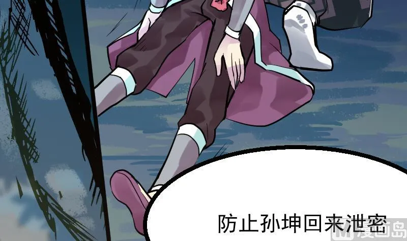 第19话 被他跑了 第58页