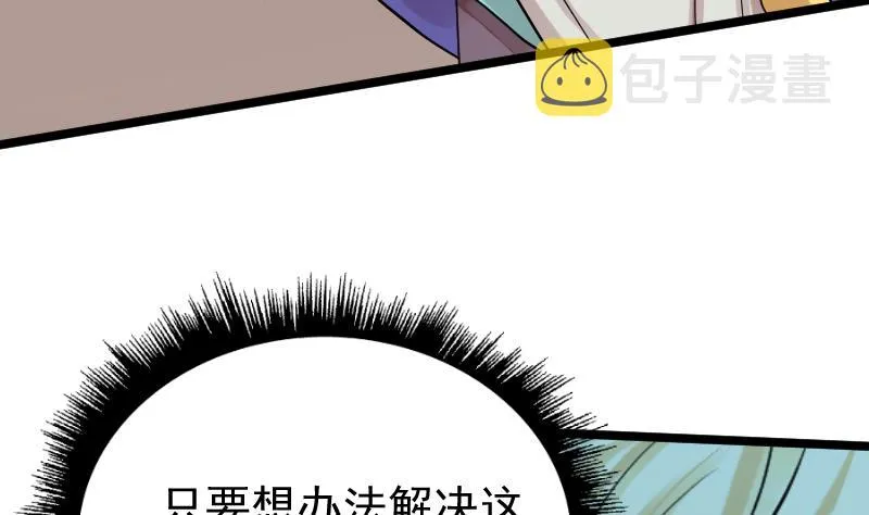 第20话 鹰嘴涧 第8页