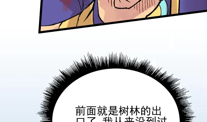 第20话 鹰嘴涧 第11页
