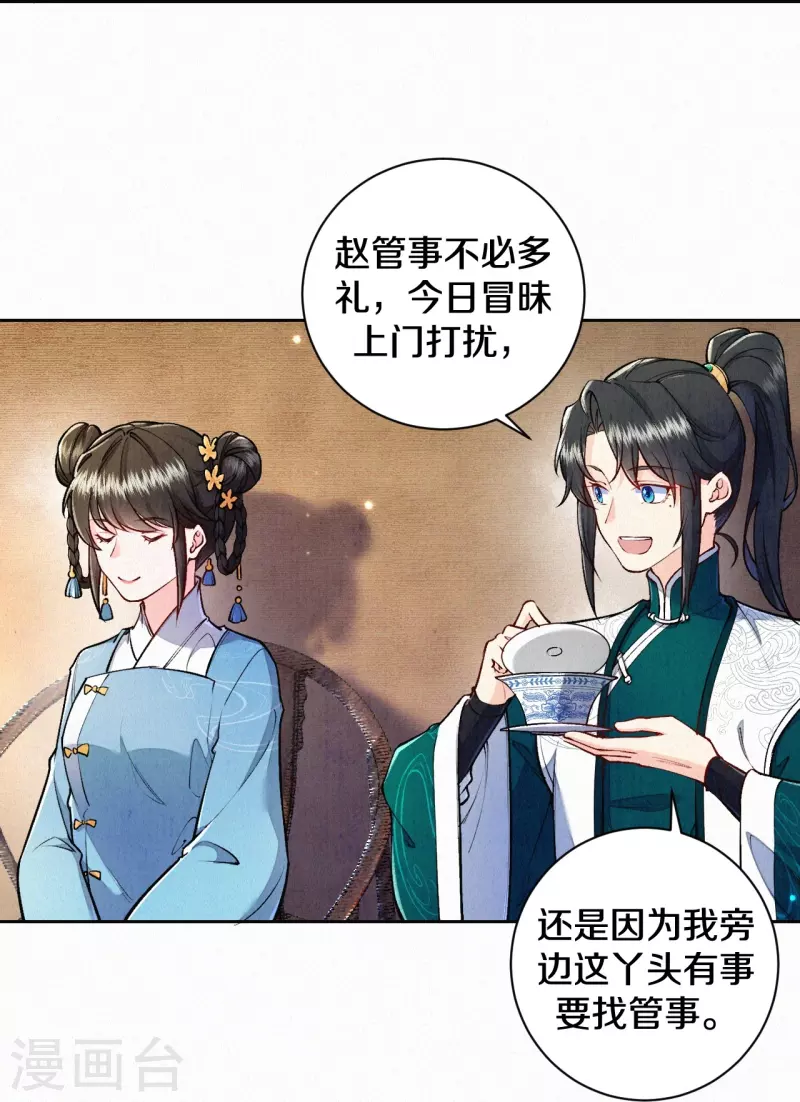 第127话 见赵妍 第4页