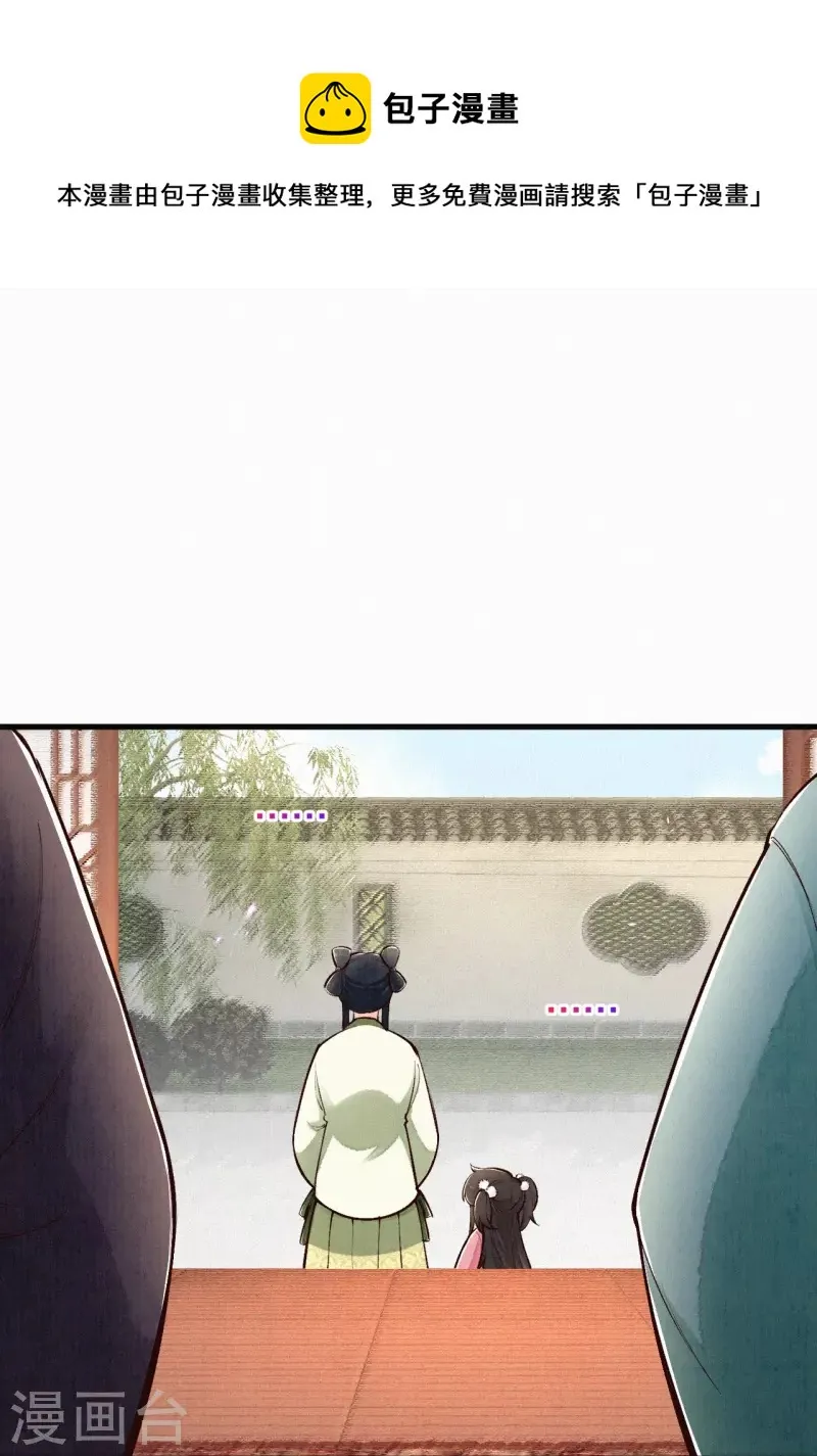第113话 要好好“招待”她 第17页