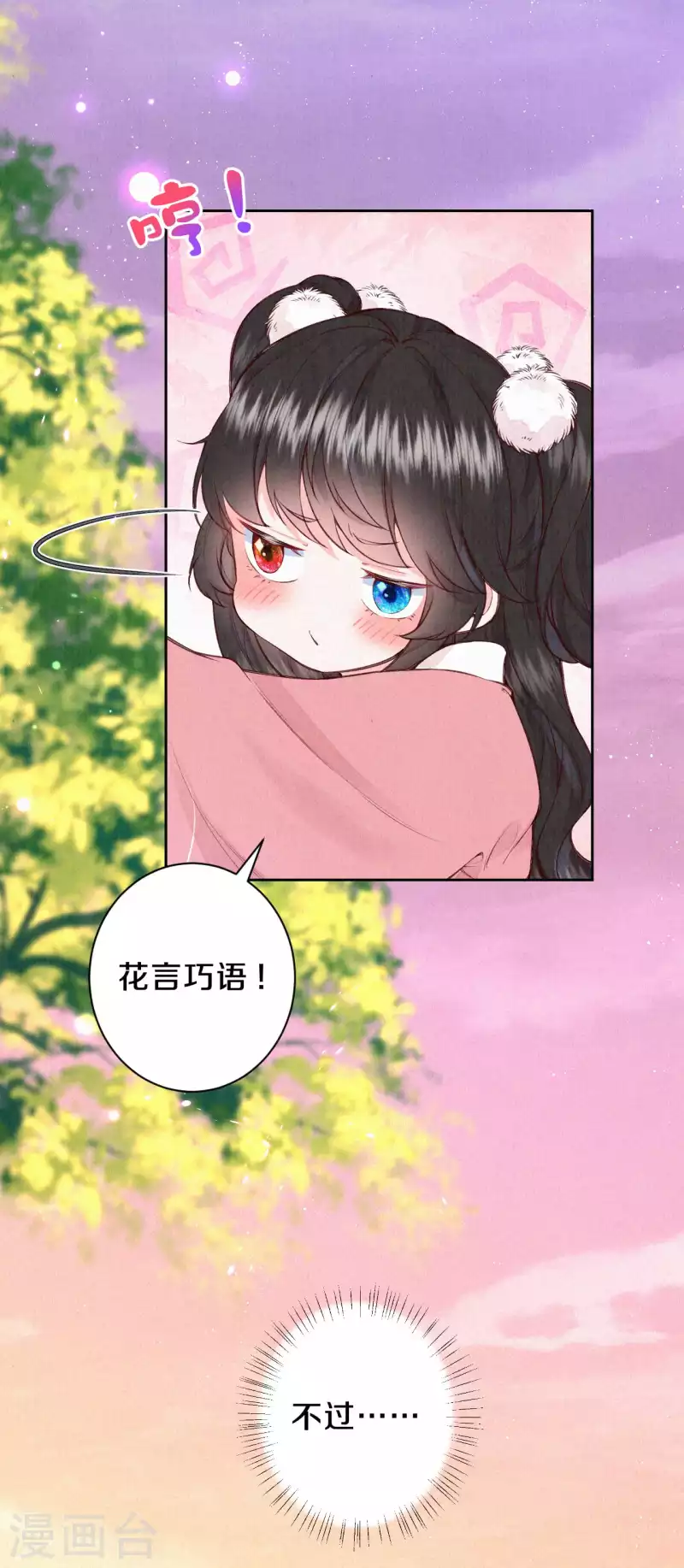 第103话 我家白菜被猪拱了？！ 第5页