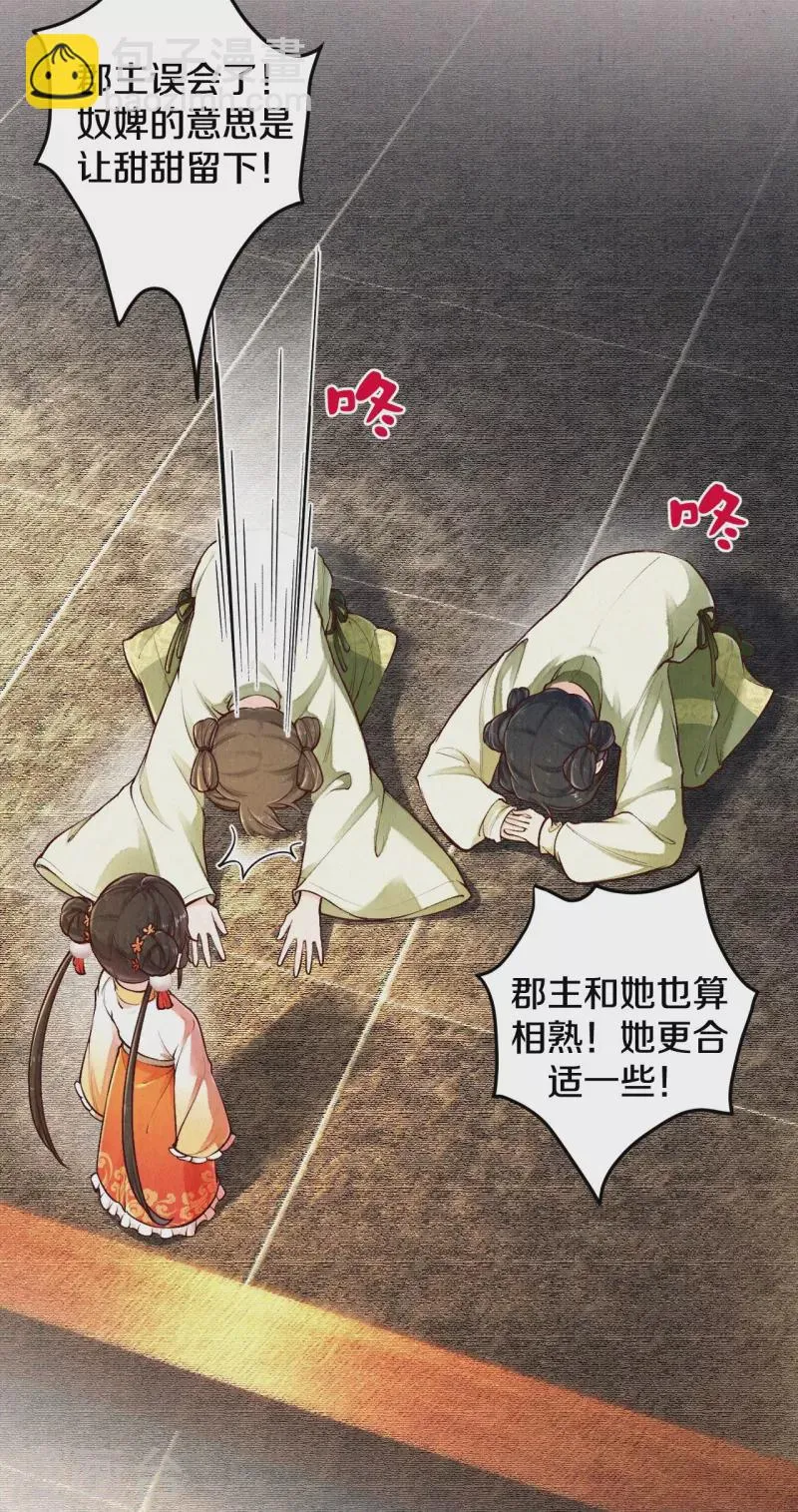 第122话我的白菜被猪拱了 第26页