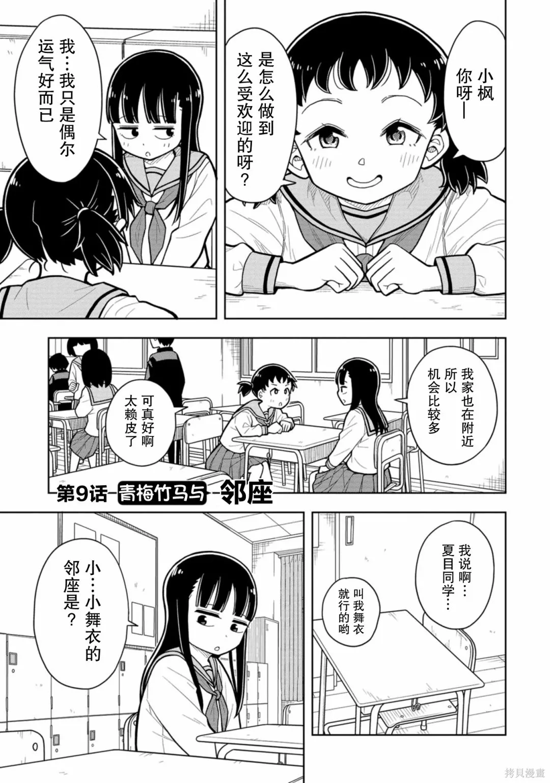 第09话 第1页
