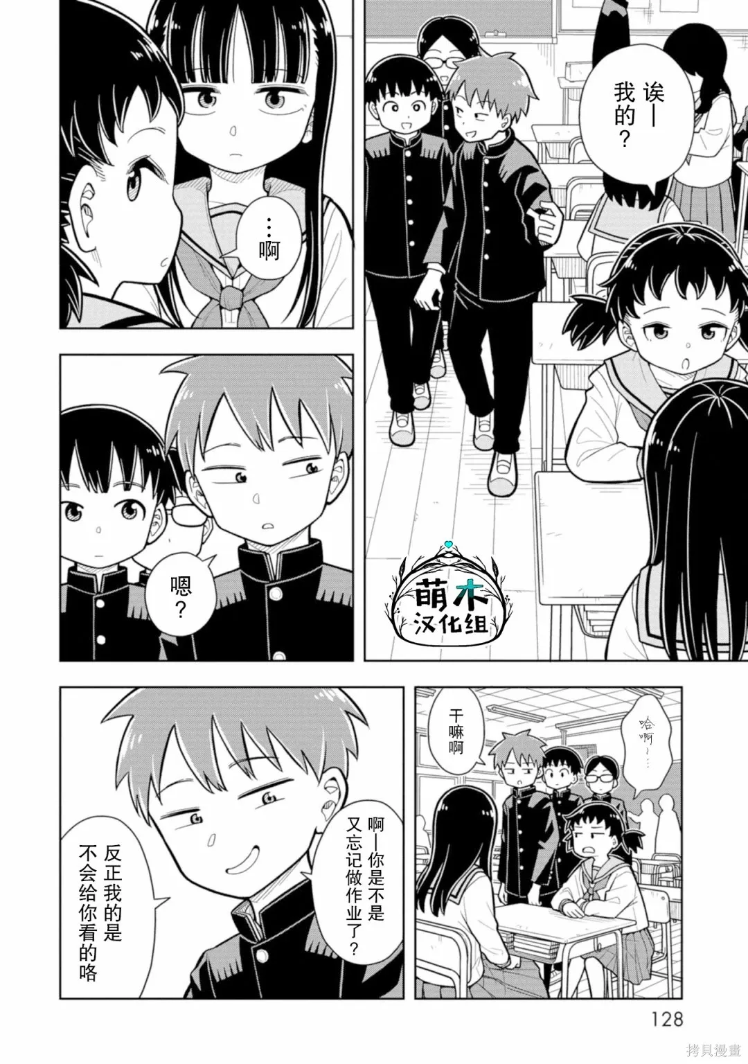 第09话 第2页