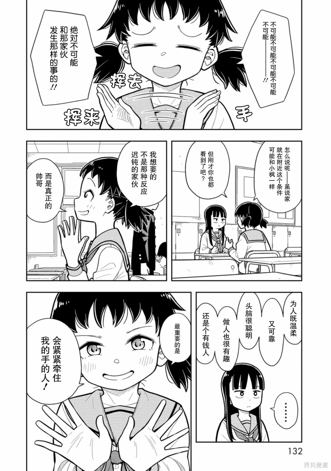 第09话 第6页