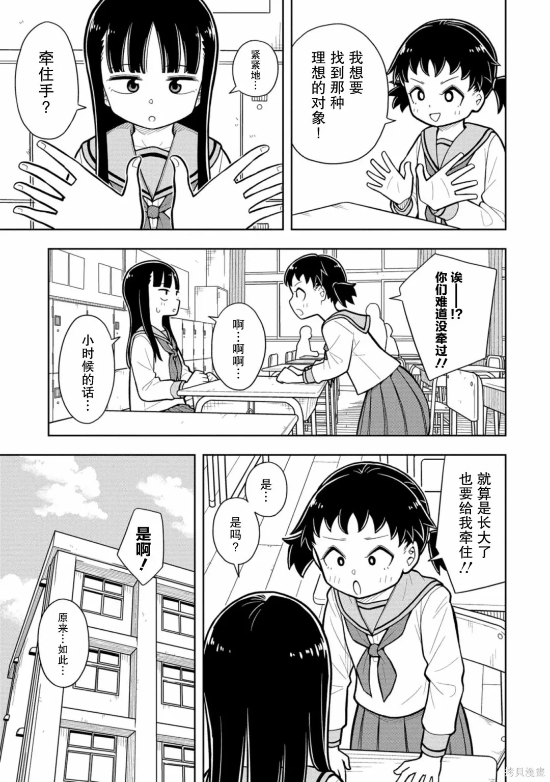 第09话 第7页