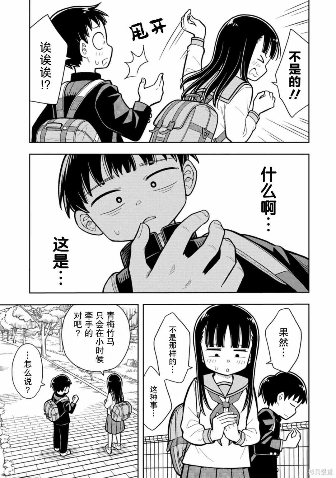 第09话 第11页