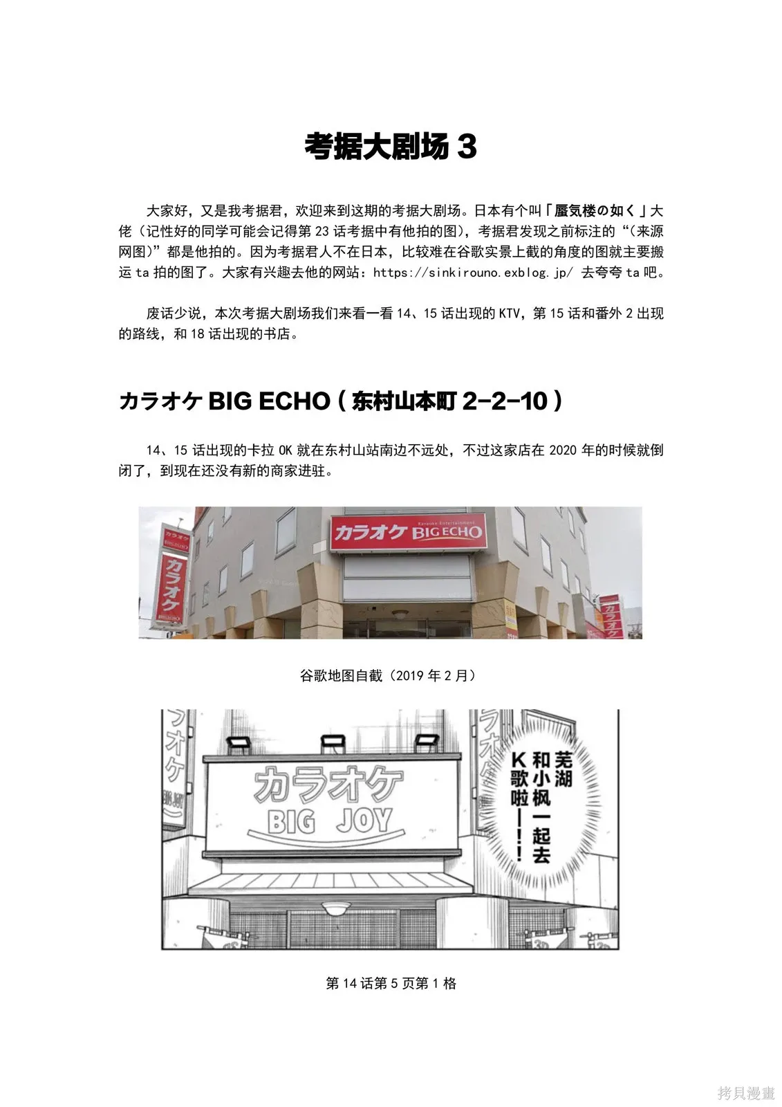 考据大剧场3 第1页