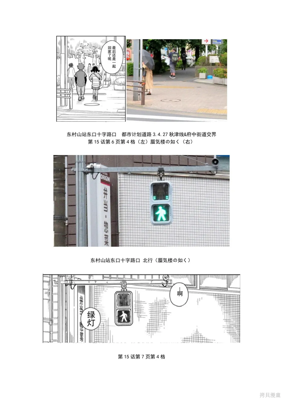 考据大剧场3 第8页