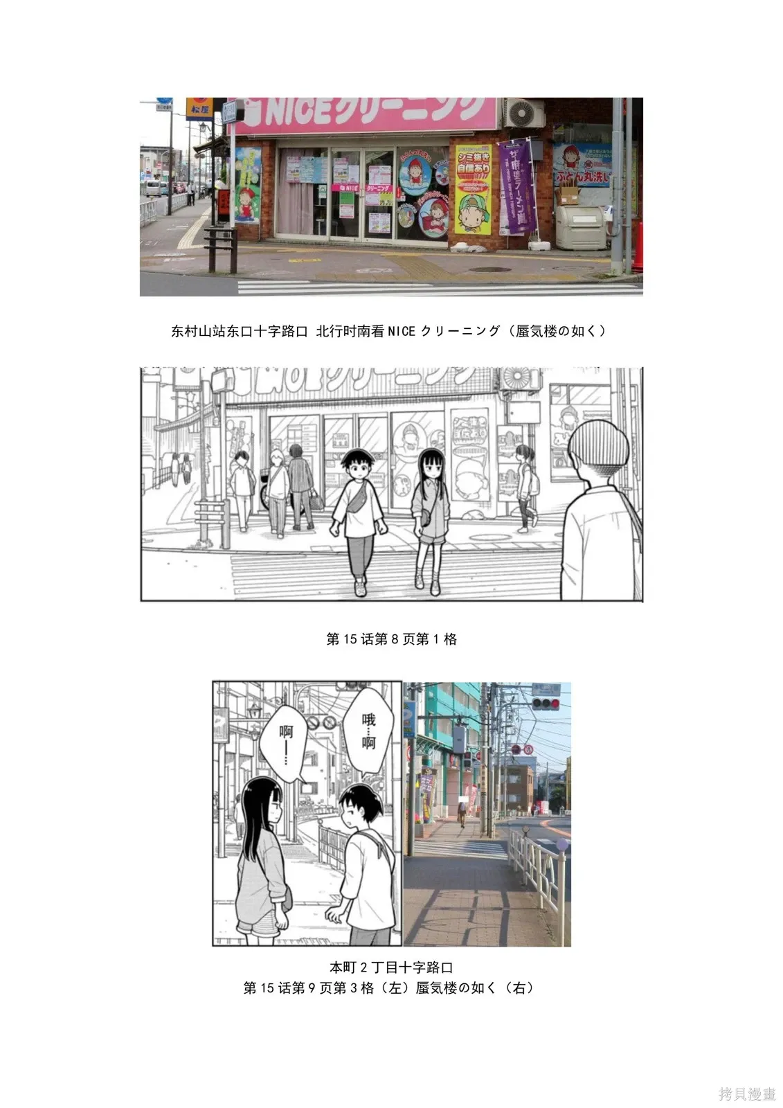 考据大剧场3 第9页