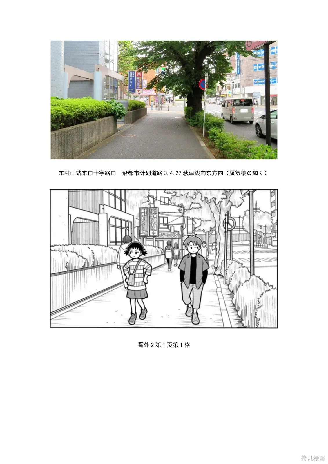 考据大剧场3 第11页