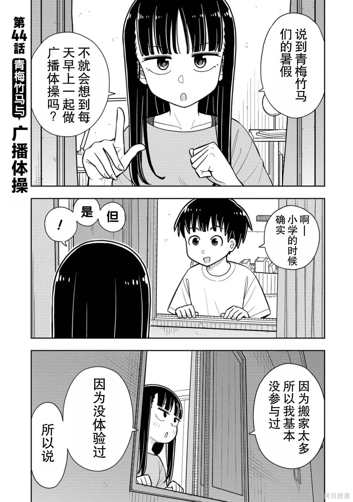 第44话 第1页