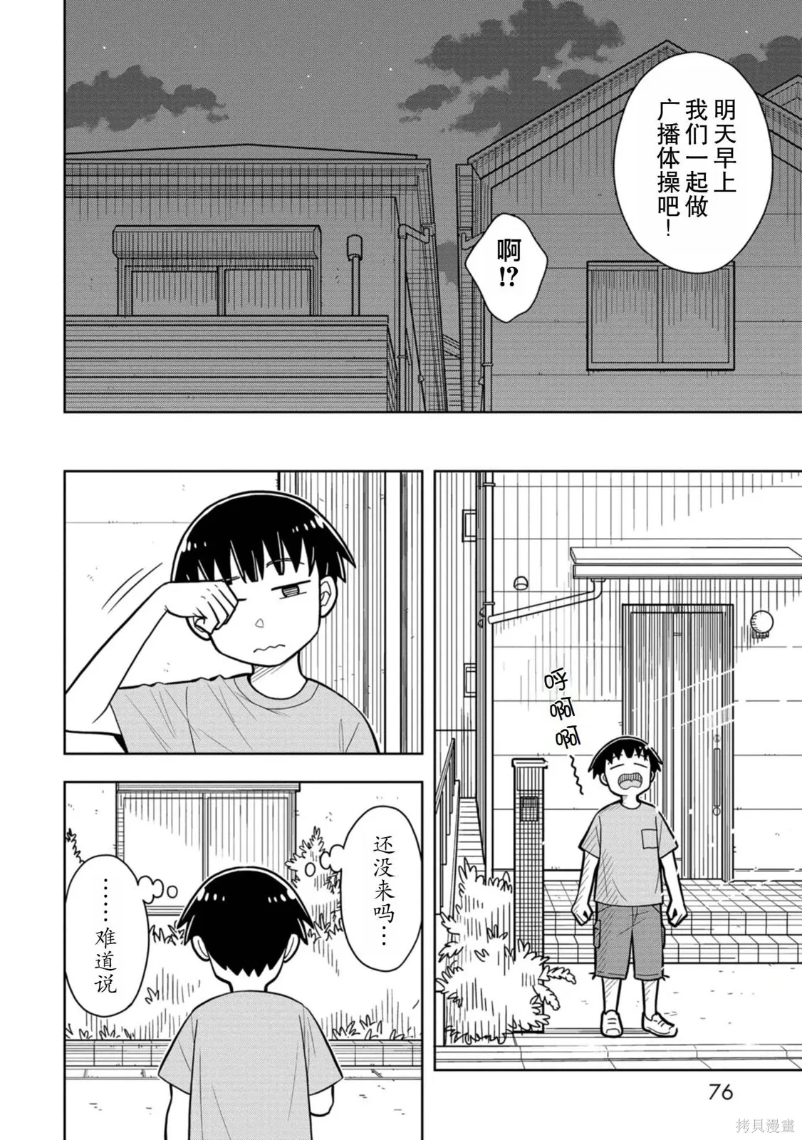第44话 第2页