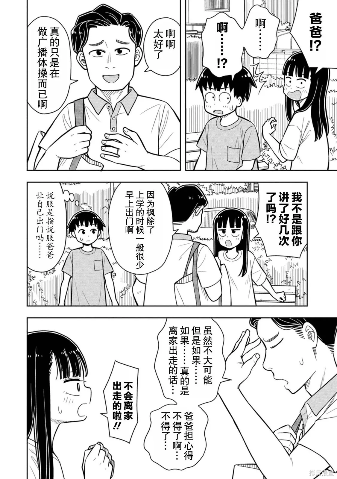 第44话 第6页
