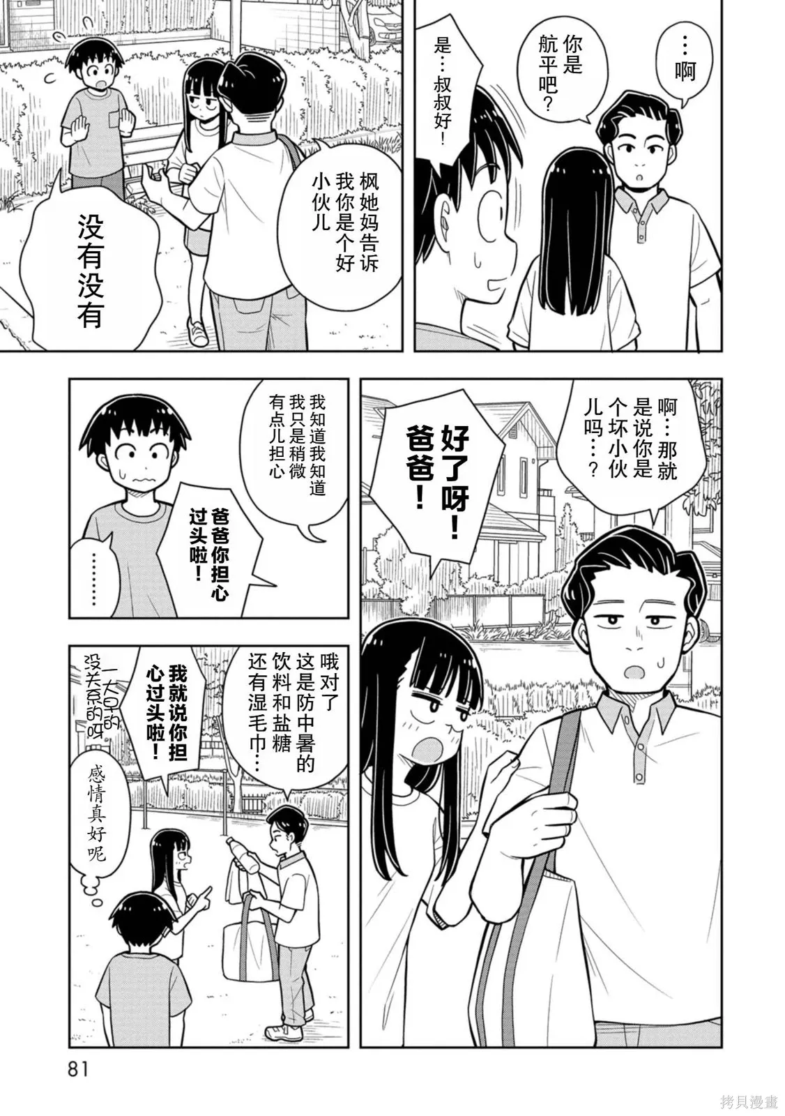 第44话 第7页