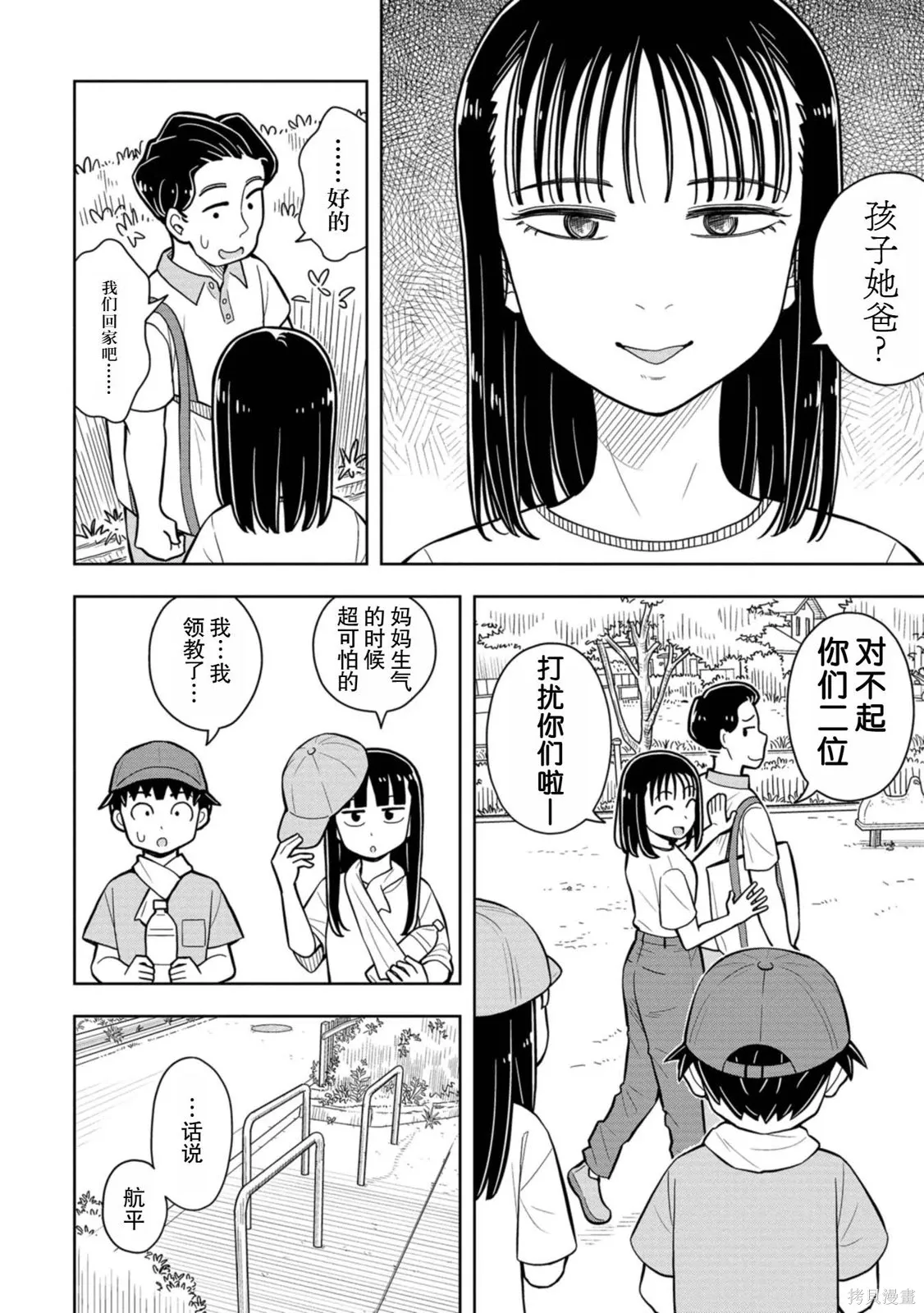 第44话 第10页