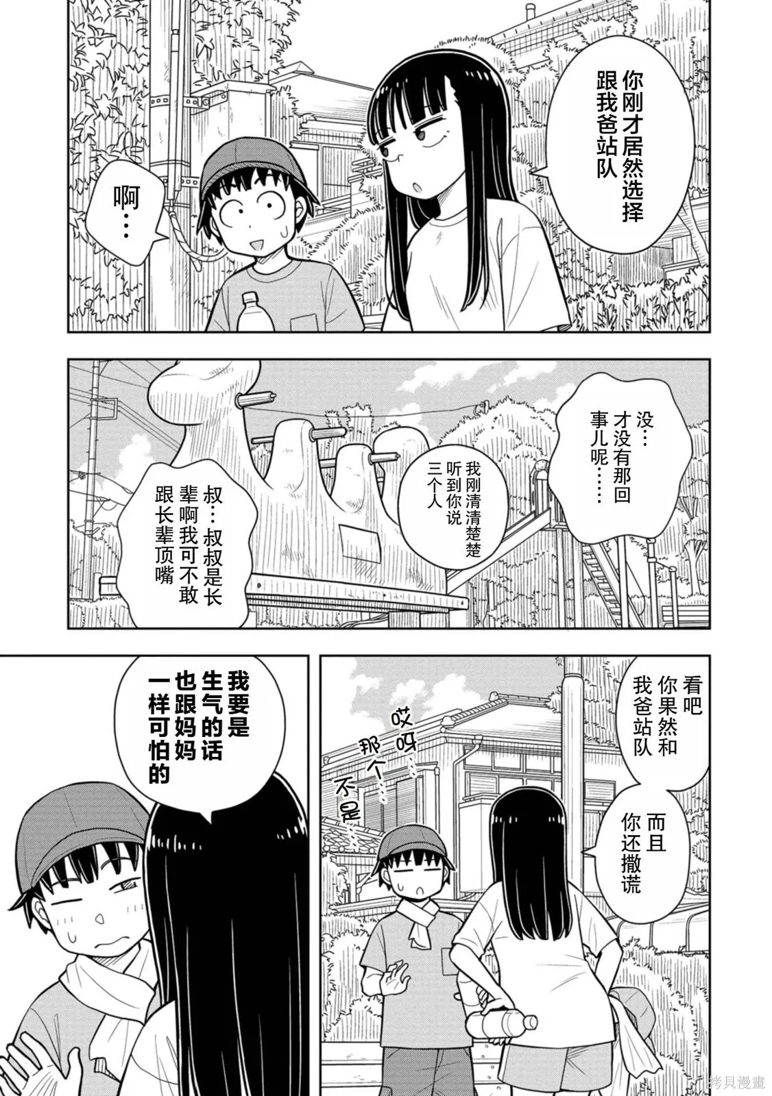 第44话 第11页