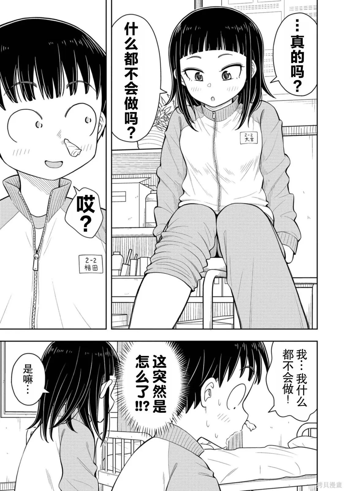 第65话 第7页