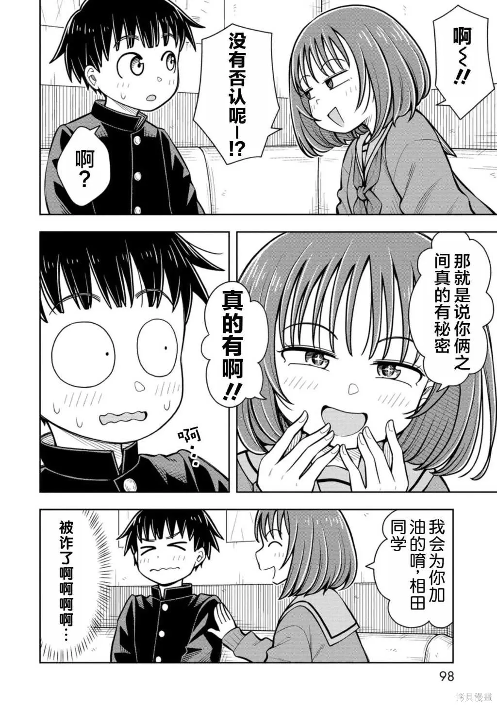 第75话 第12页