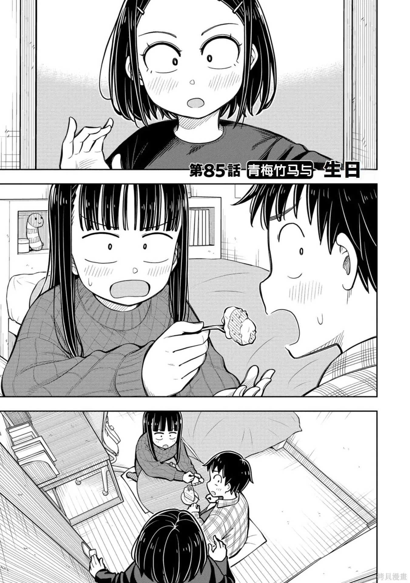 第85话 第1页