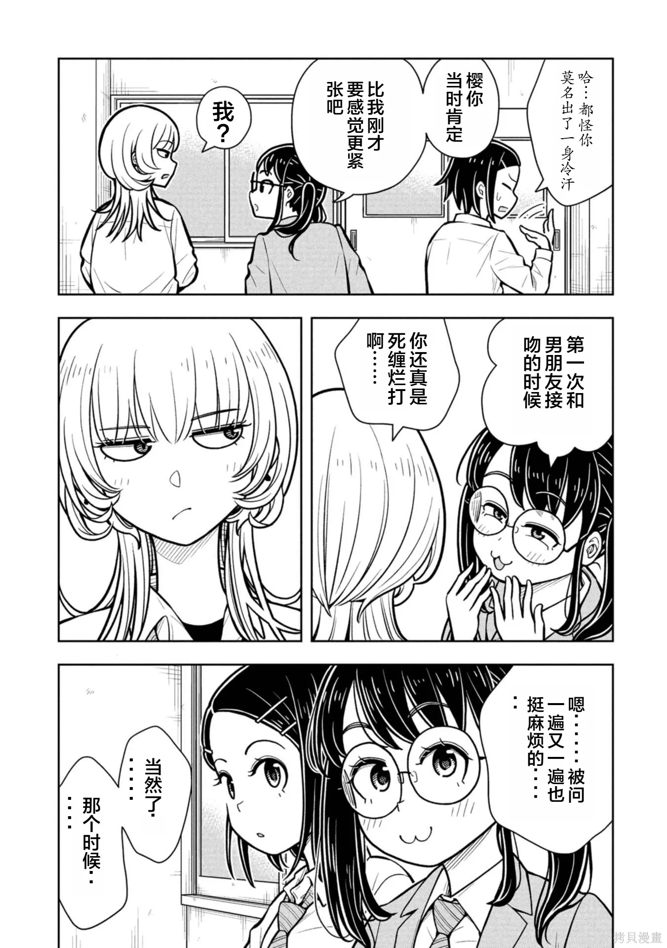 番外18 第9页