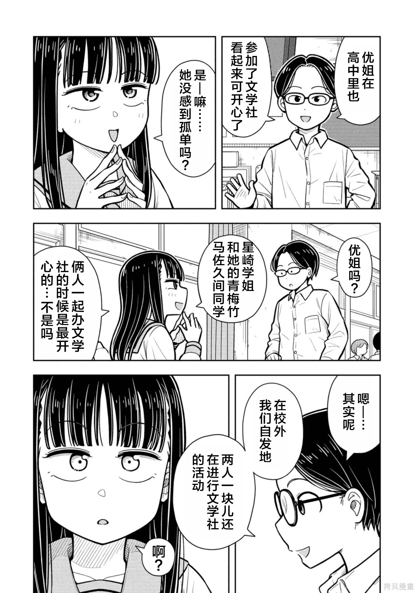 第114话 第2页