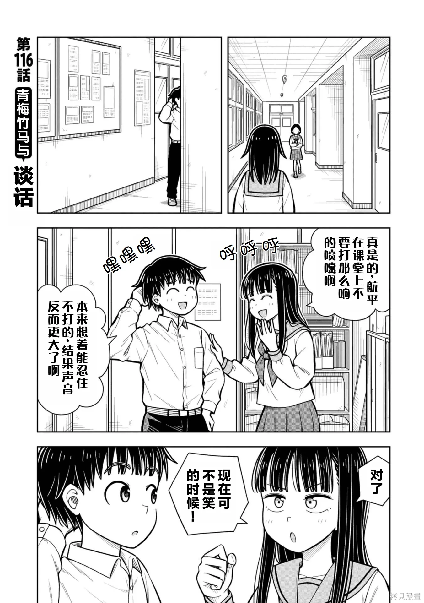 第116话 第1页