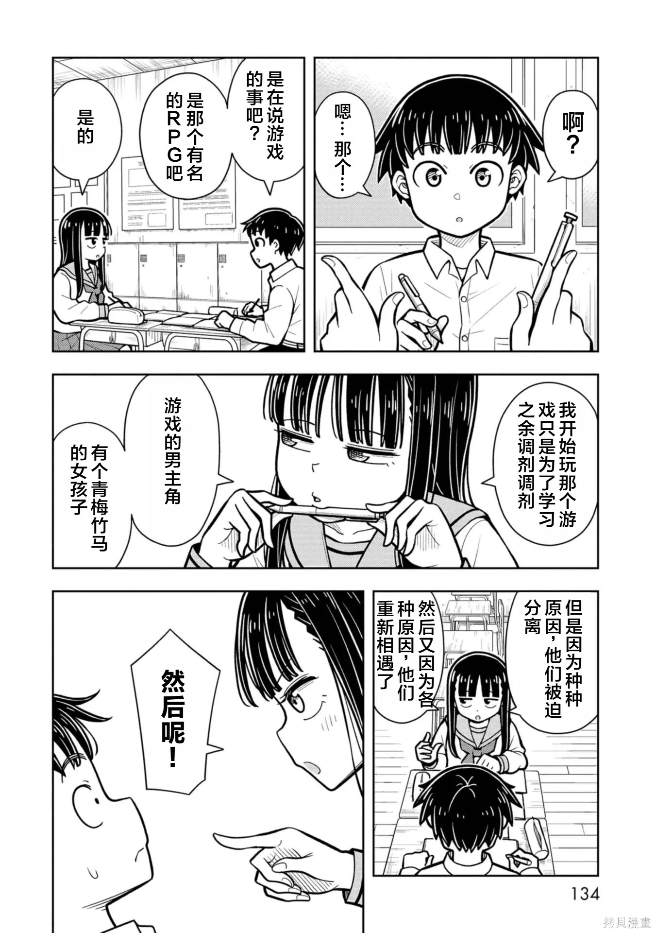 第119话 第2页
