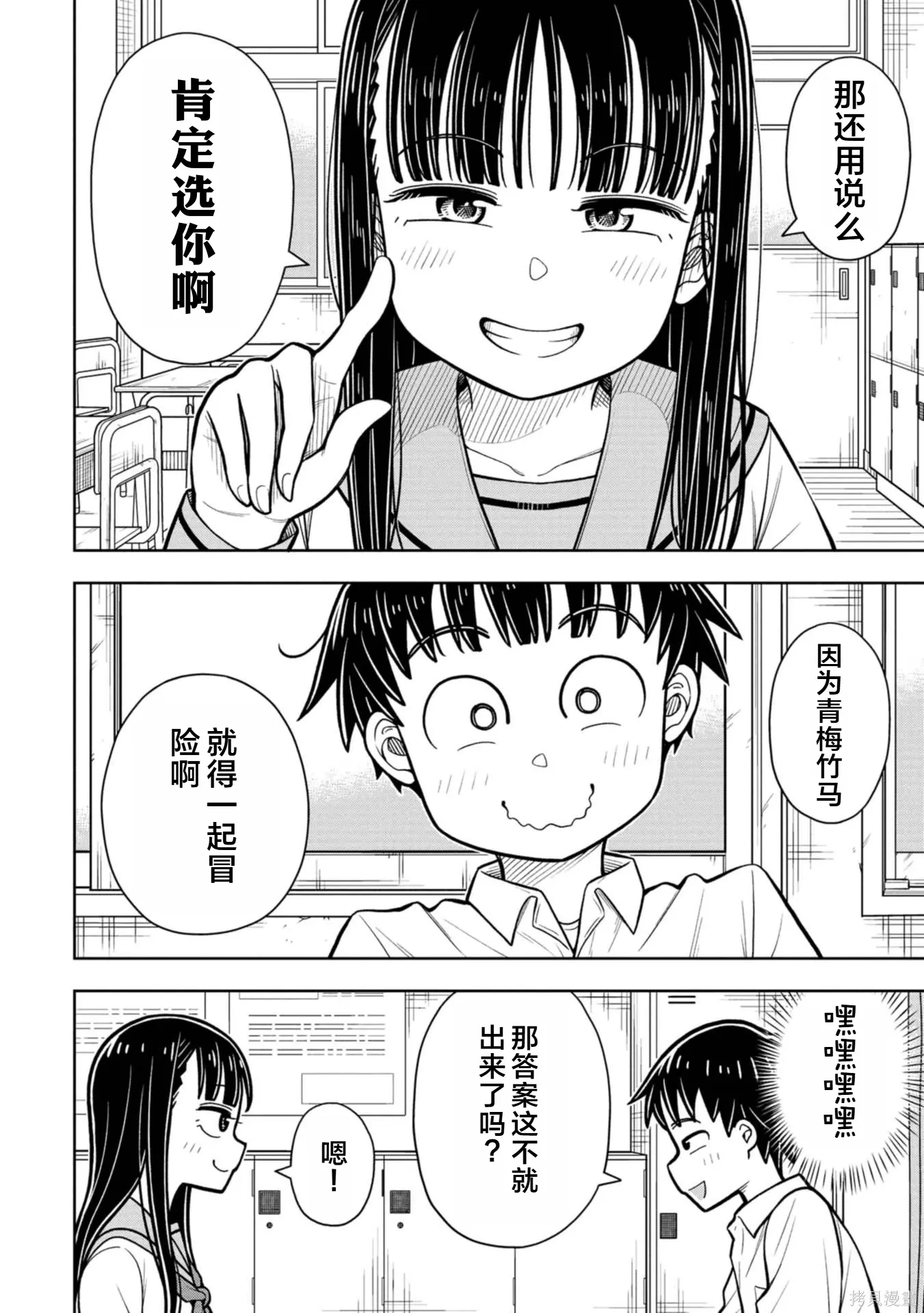 第119话 第6页