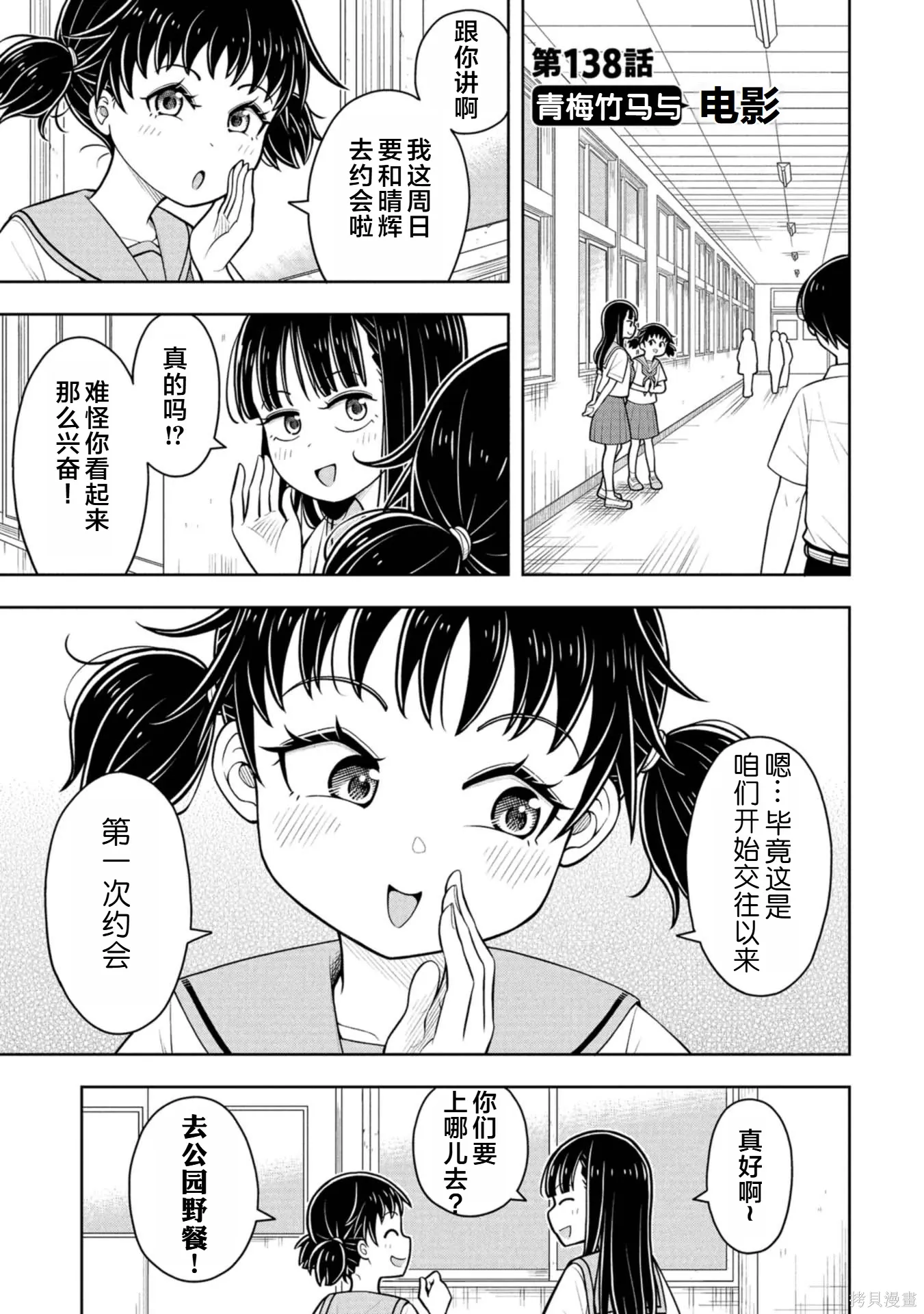 第138话 第1页