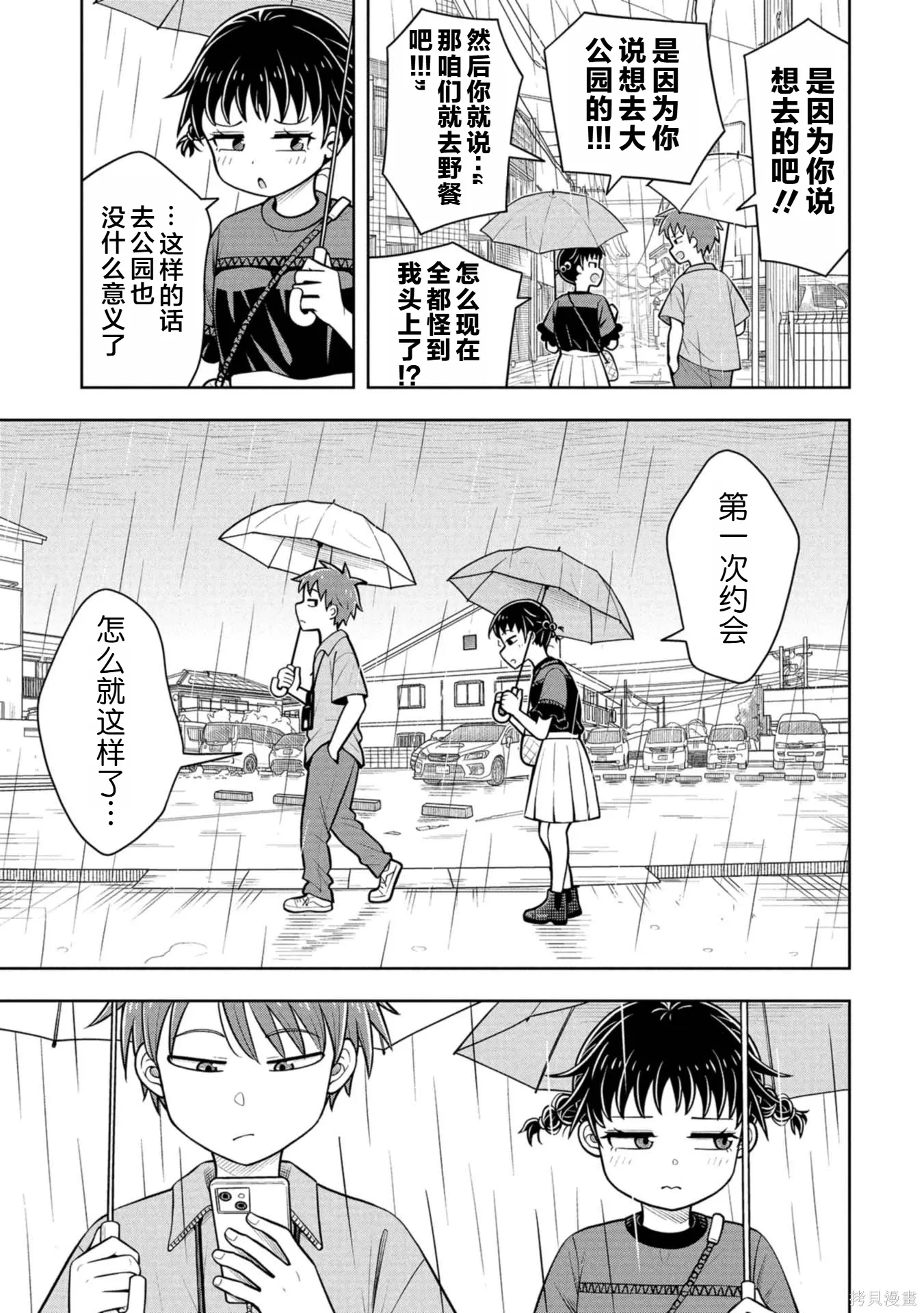 第138话 第3页